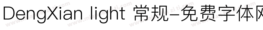 DengXian light 常规字体转换